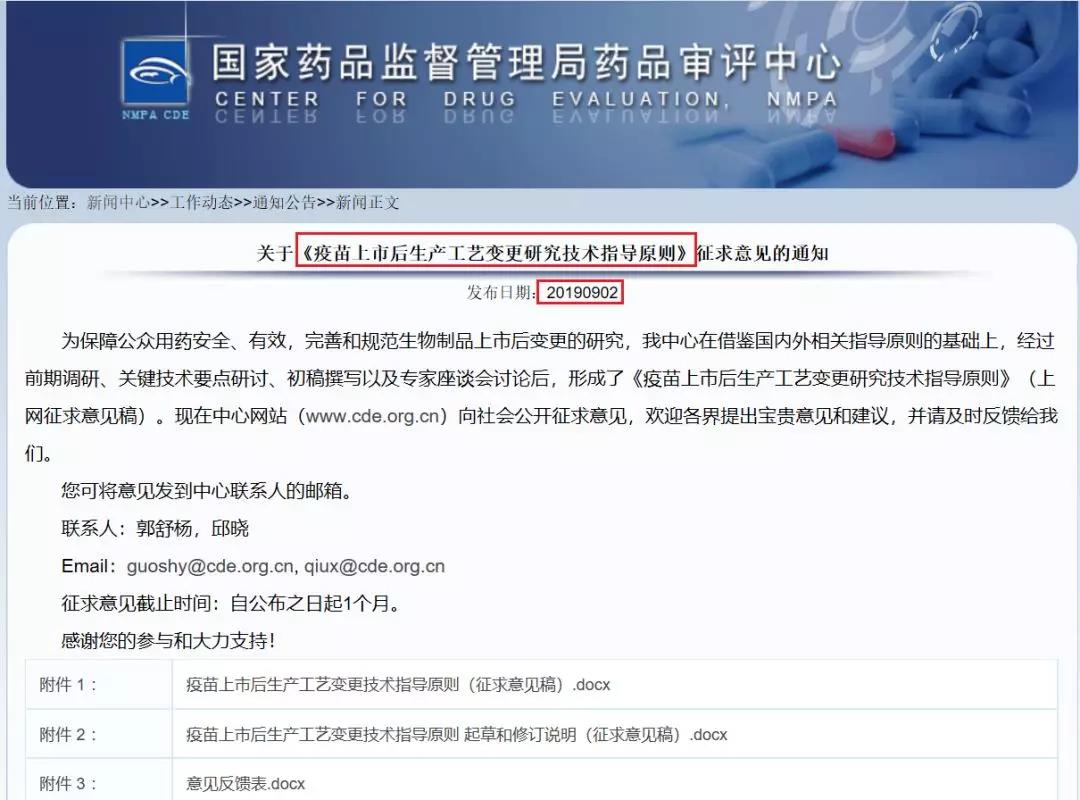 國內(nèi)首部《疫苗上市后生產(chǎn)工藝變更技術(shù)指導(dǎo)原則》擬發(fā)布！